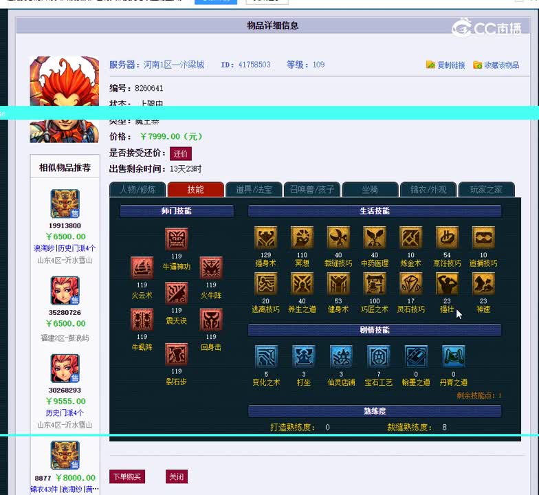 109魔王
