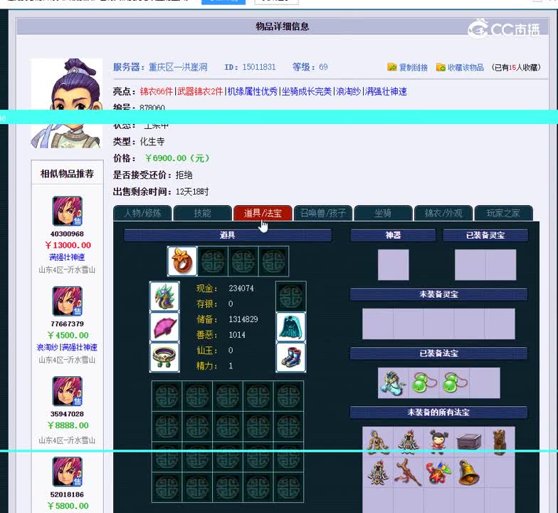 69化生寺