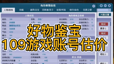 好物鉴宝-109角色估价
