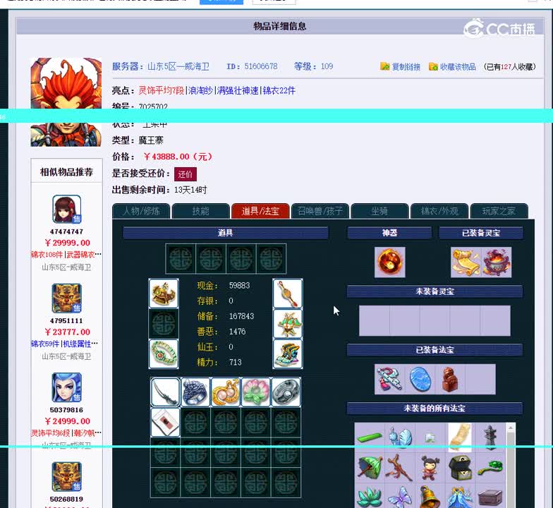109魔王