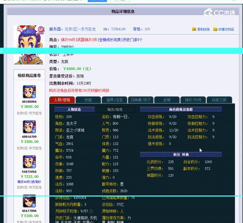 109龙宫
