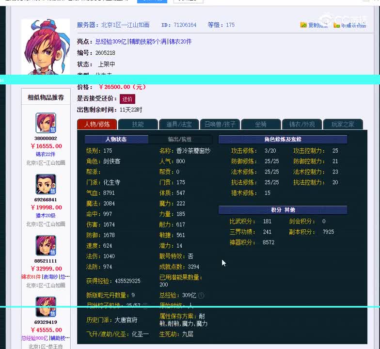 175化生寺