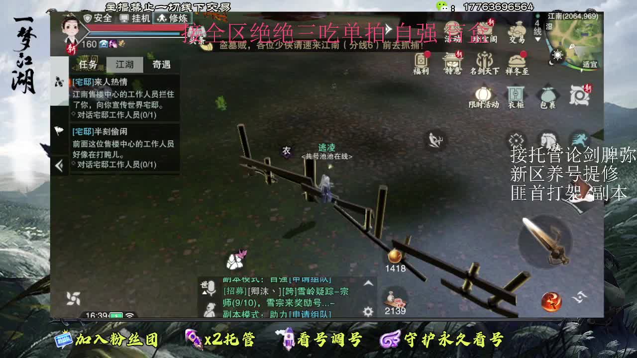 接托管 疾风新入梦 第2段