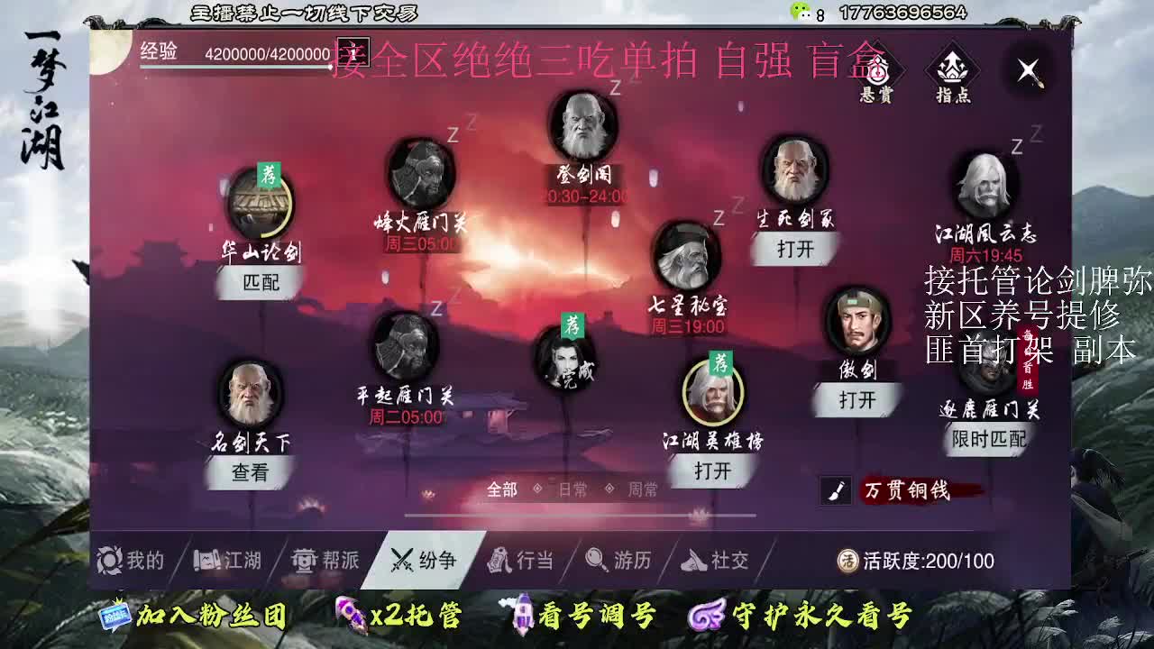 接托管 疾风新入梦 第9段