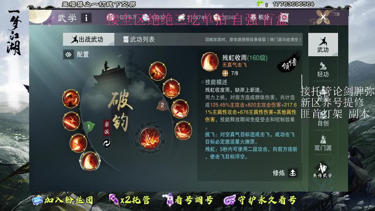 接托管 疾风新入梦 第10段