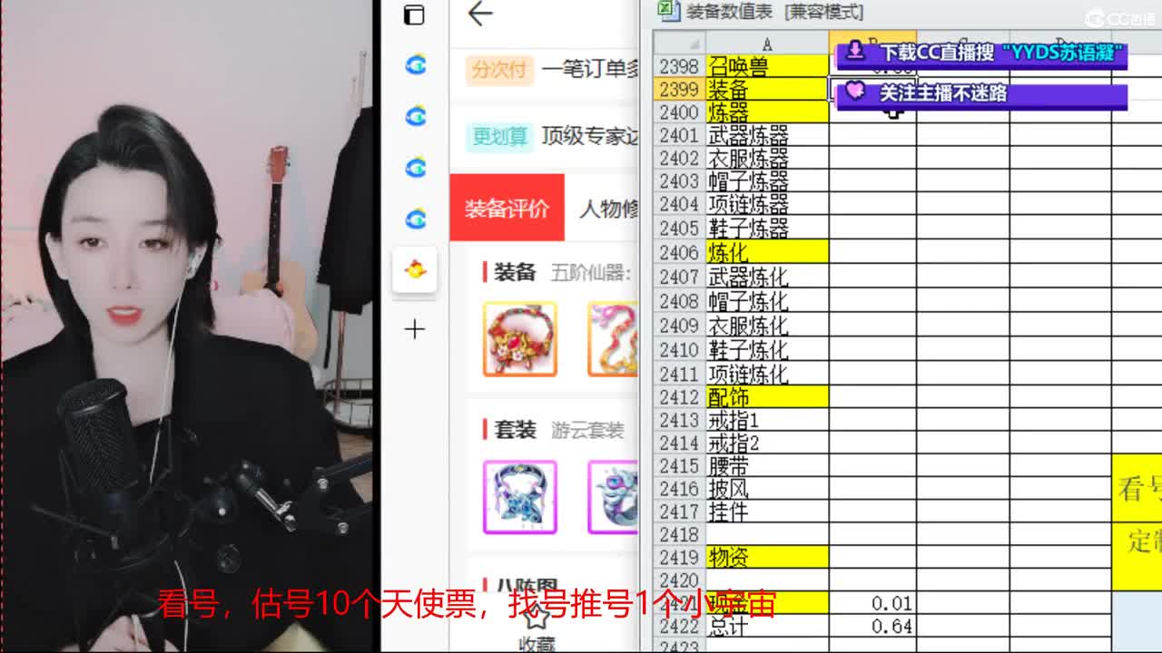 10个天使票接看号估号 第1段