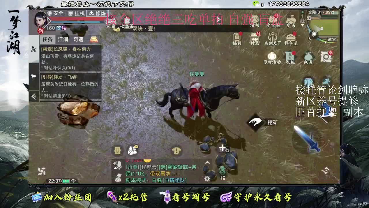 接托管 疾风新入梦 第2段