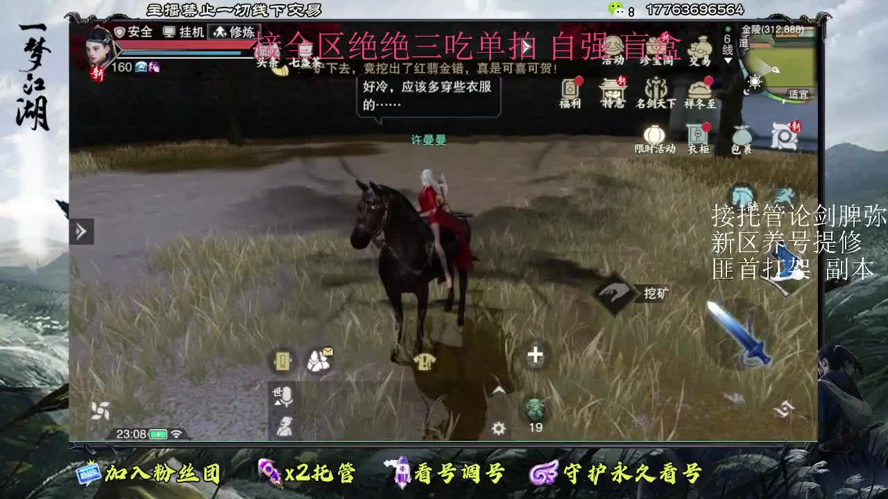 接托管 疾风新入梦 第3段
