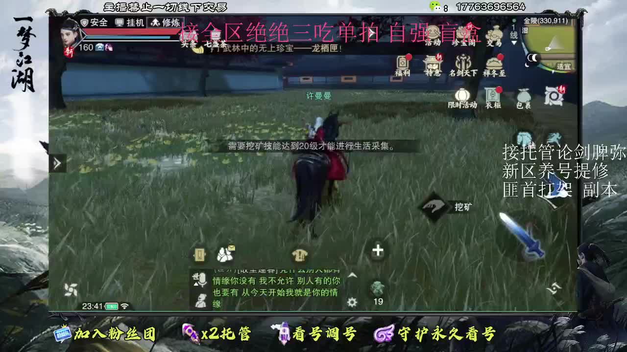 接托管 疾风新入梦 第4段
