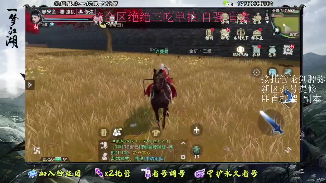 接托管 疾风新入梦 第5段