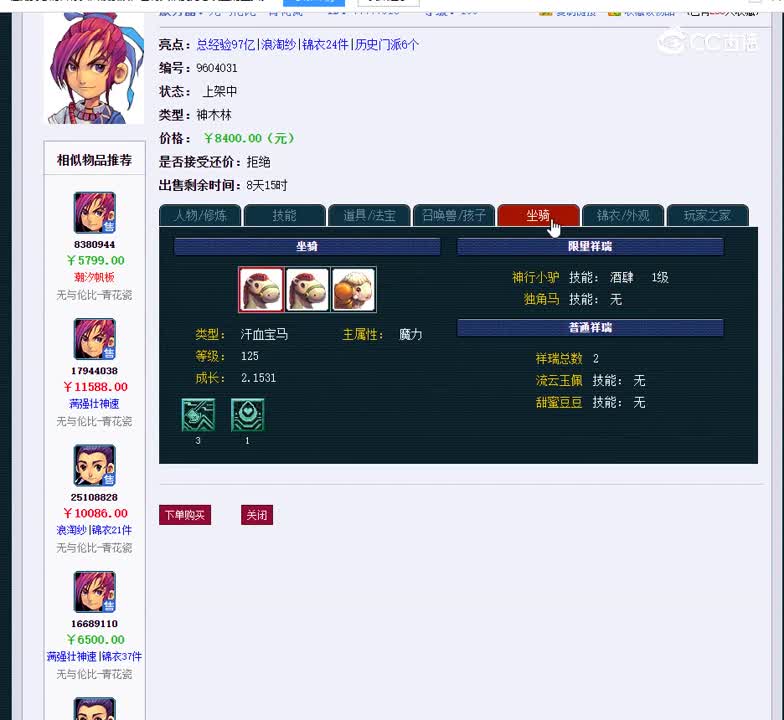 109神木