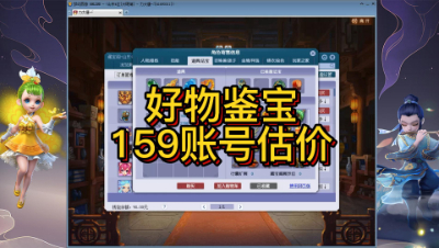 好物鉴宝-159角色估价
