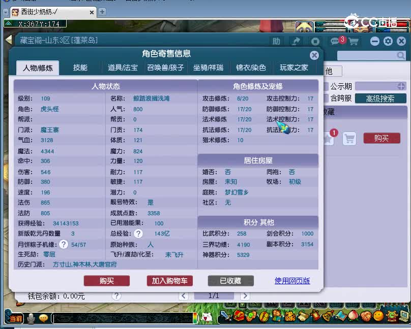 本草纲目估价109魔王寨20221227