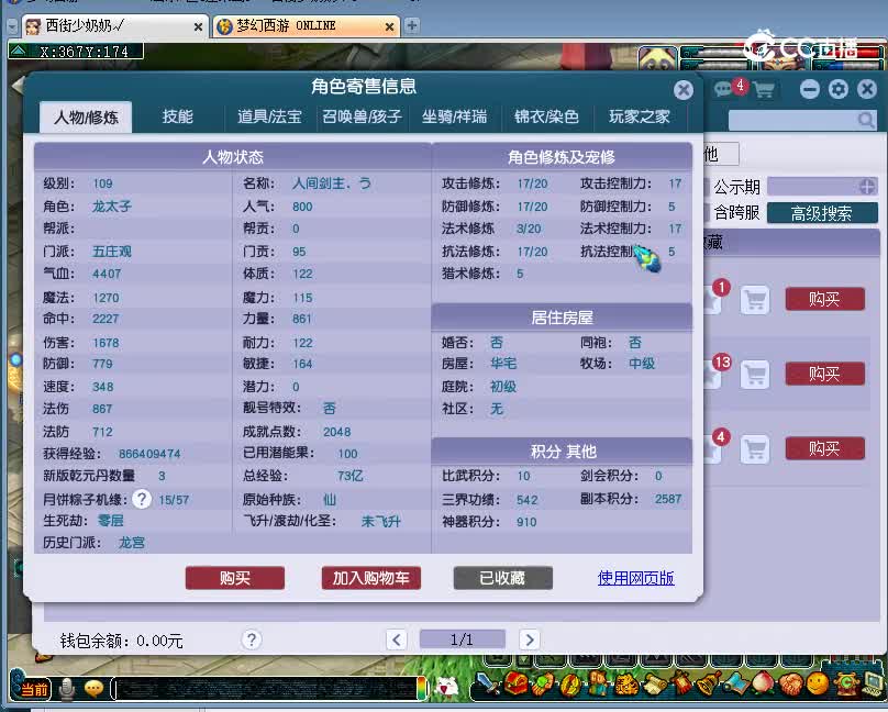 如意岛估价109五庄观20221227