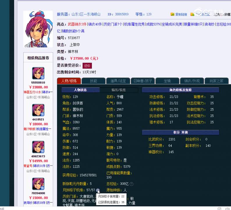 129神木林