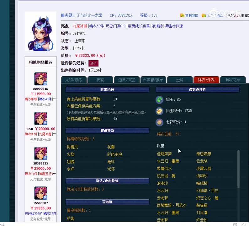 109神木林