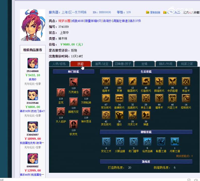 109神木林