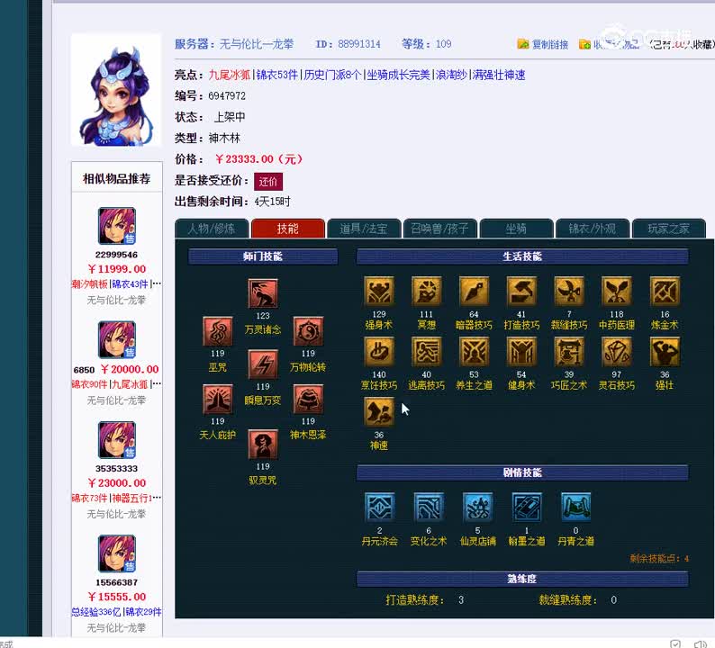 109神木林
