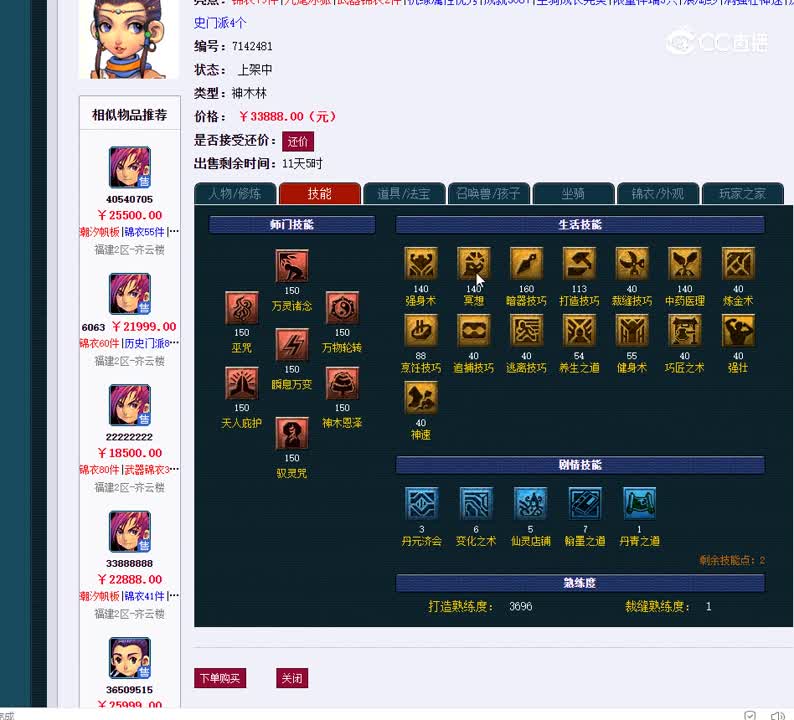 129神木林