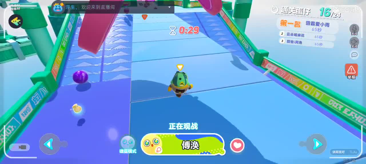 沉浸式直播 第1段