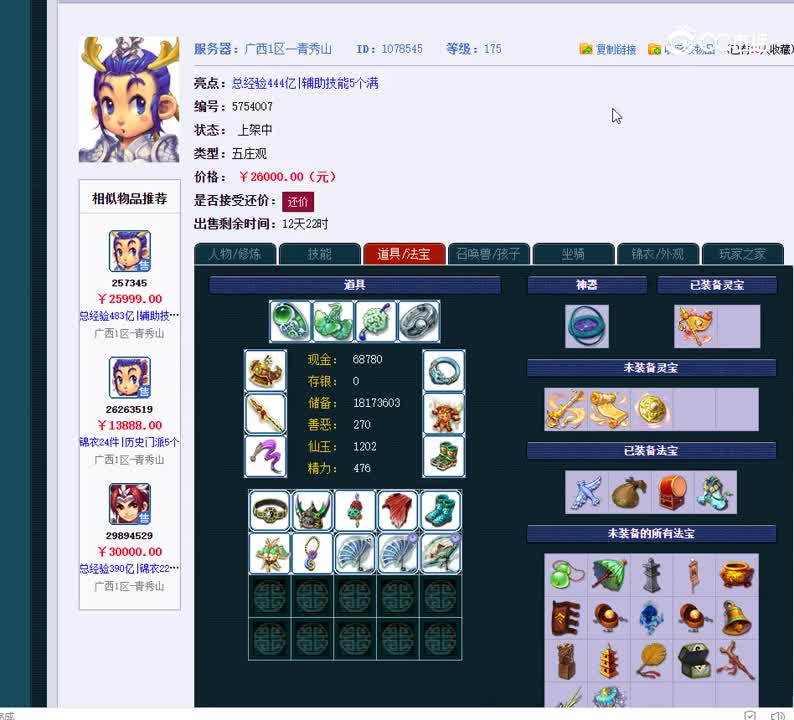 175五庄观