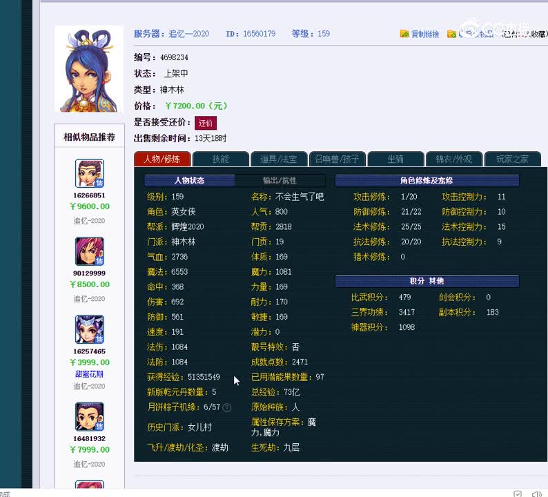 159神木林