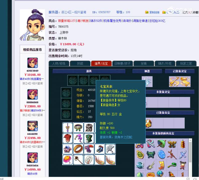 109神木林