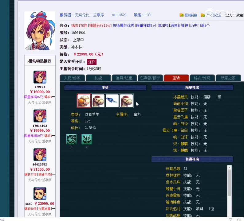 109神木林