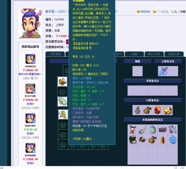 129龙宫