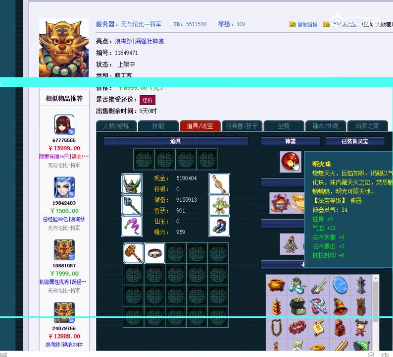 109魔王