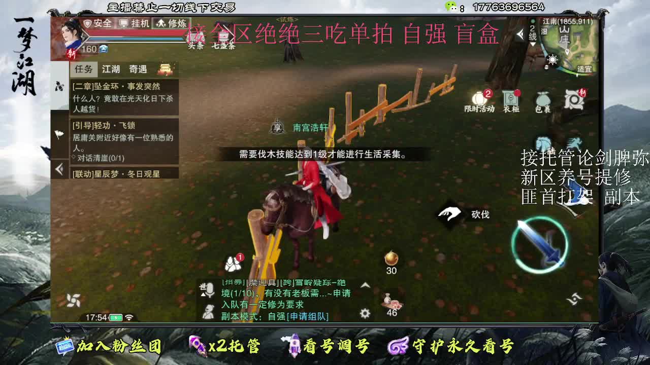 接托管 疾风新入梦 第8段
