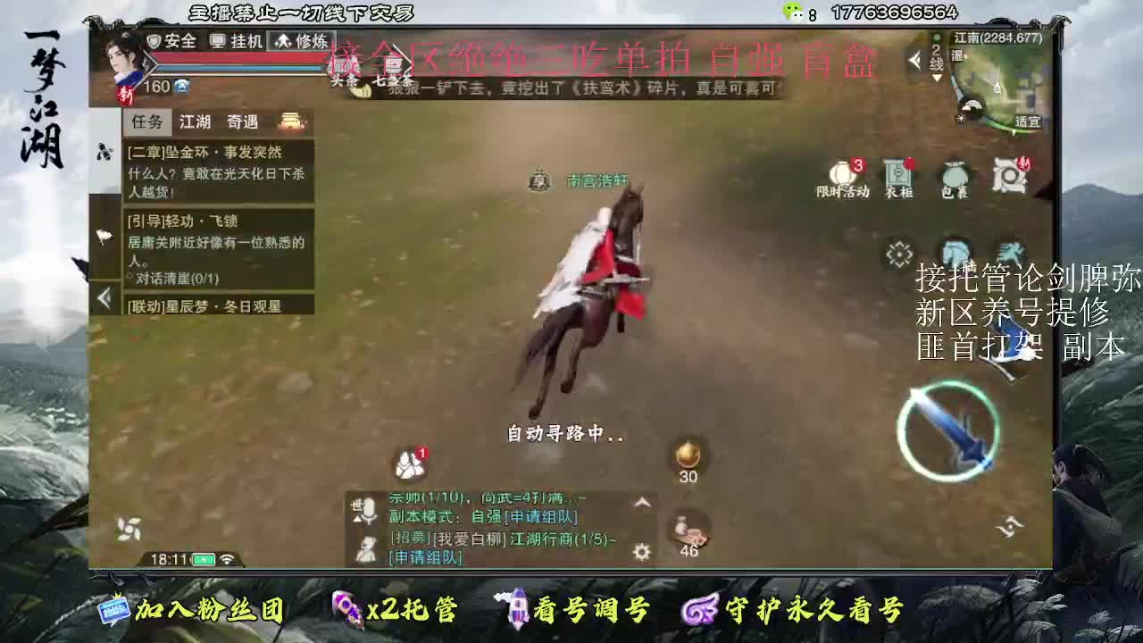 接托管 疾风新入梦 第9段