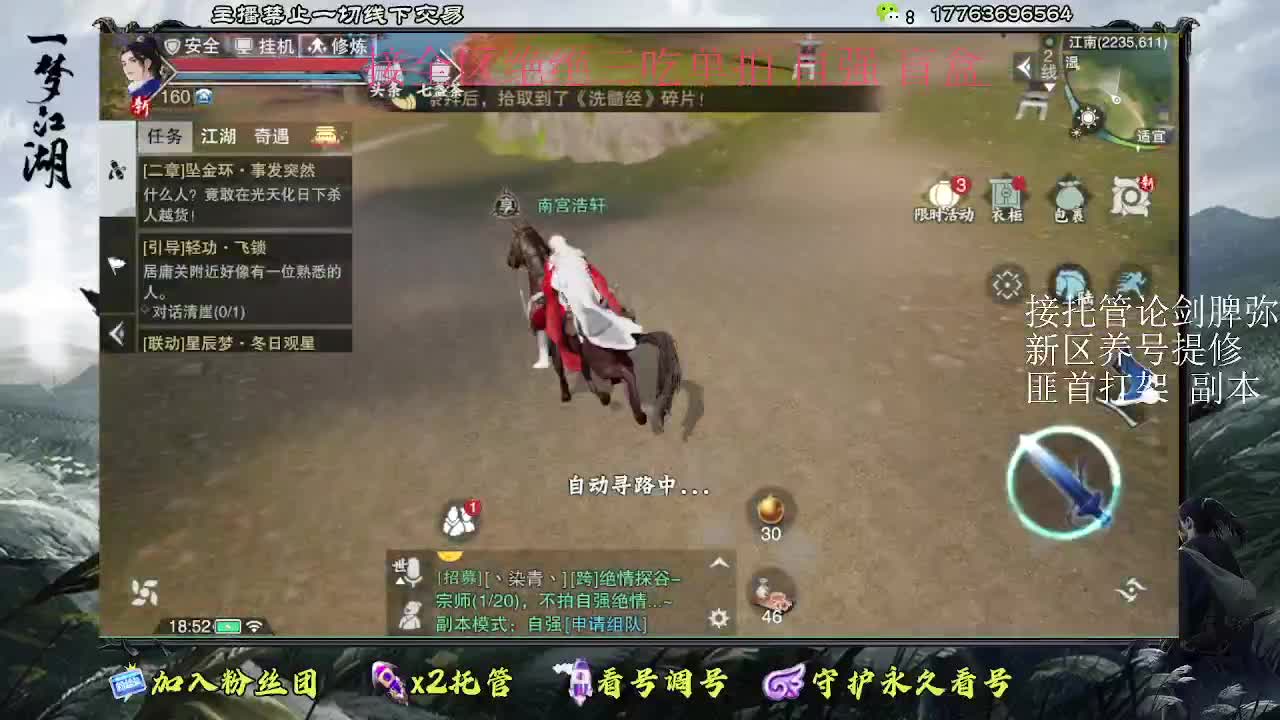 接托管 疾风新入梦 第10段