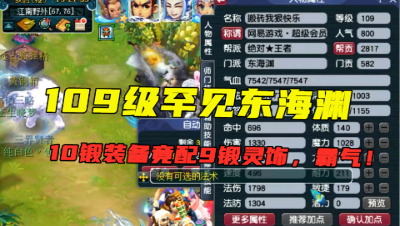 梦幻西游：带4件9锻灵饰的百套号见过？109罕见东海渊，真低调！
