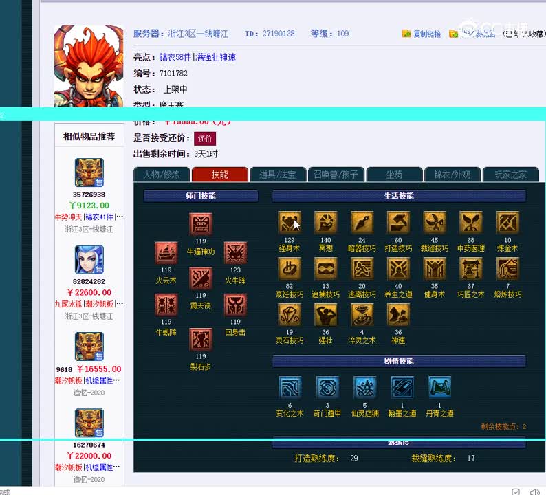 109魔王