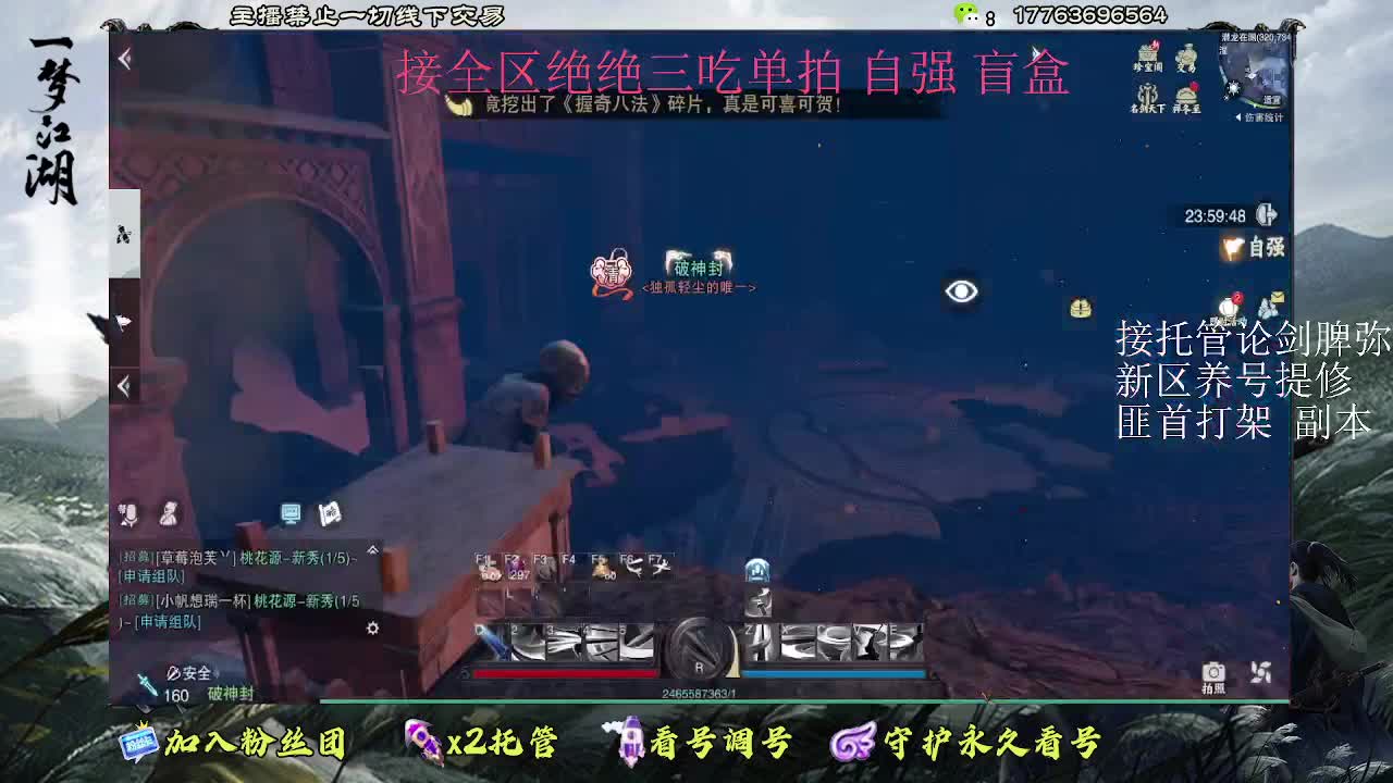 接托管 疾风新入梦 第1段
