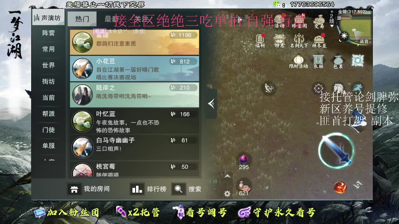 接托管 疾风新入梦 第3段