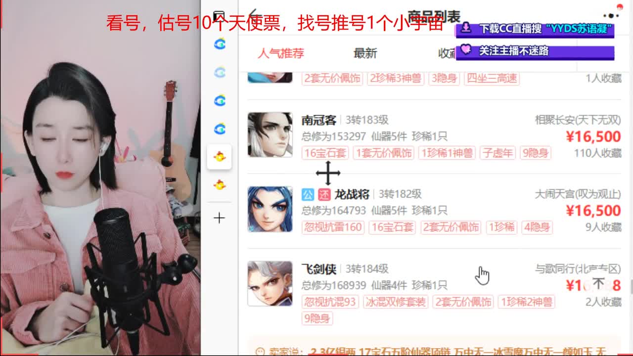 10个天使票接看号估号 第2段