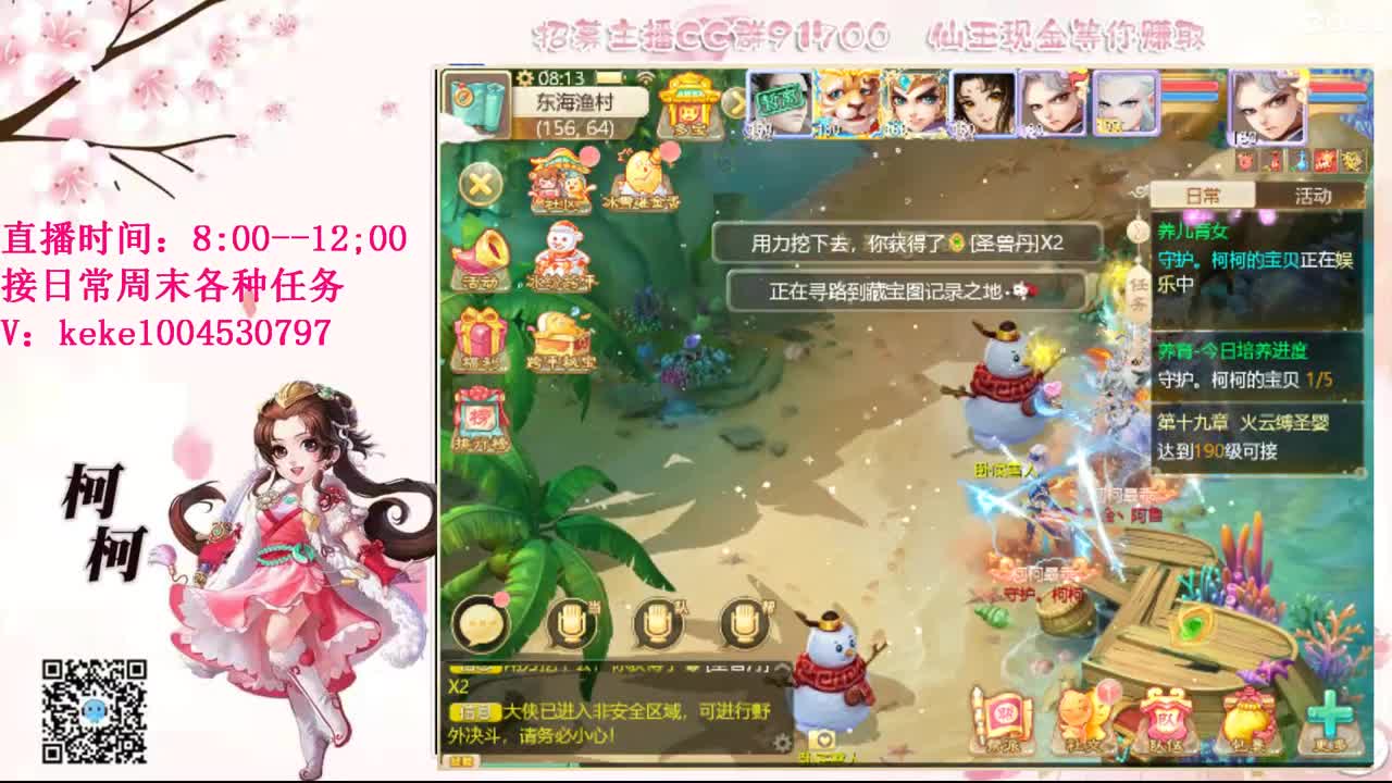 沉浸式直播 第3段