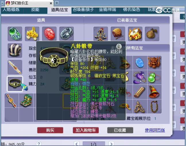 129化生估价