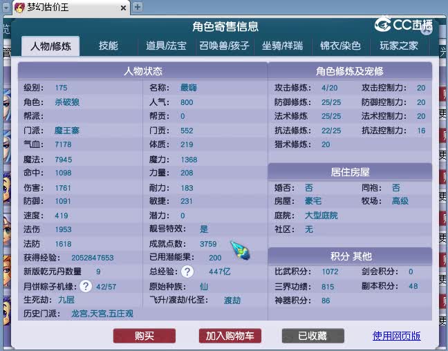 175魔王估价