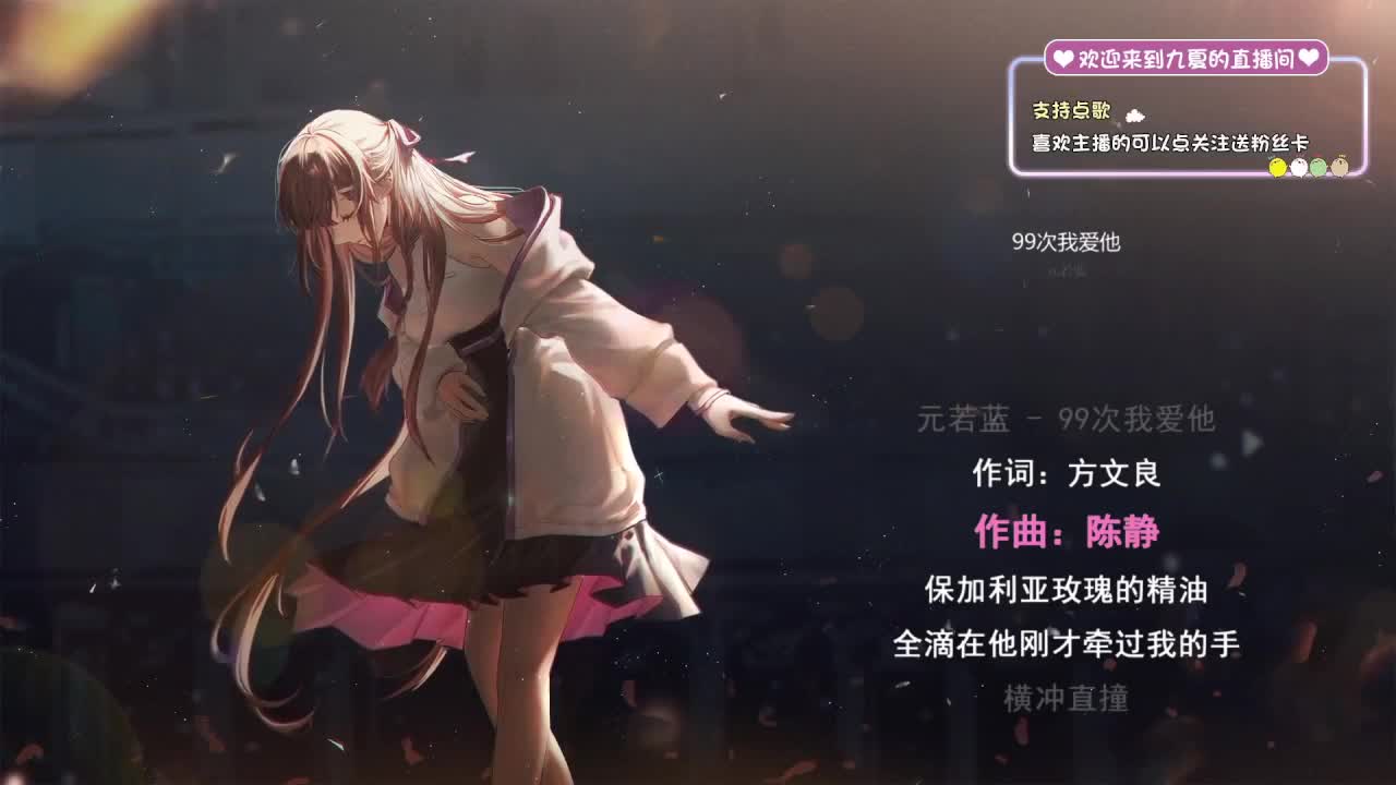 只想在你身旁把这情歌慢慢唱