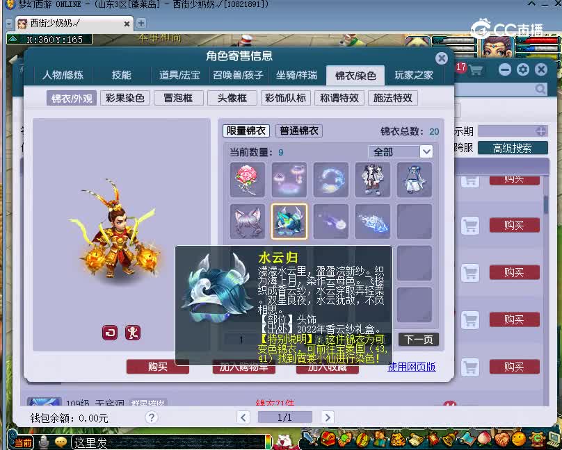 群雄璀璨估价109龙宫20221228