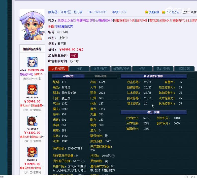 175魔王