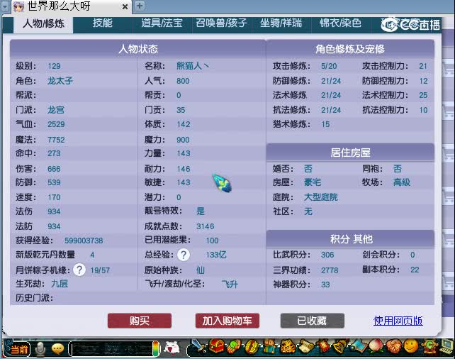 129龙宫