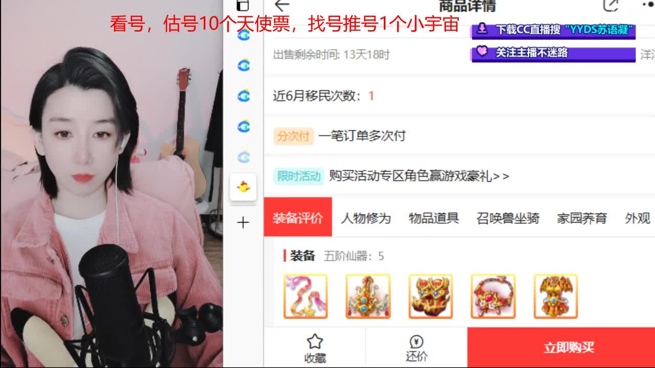 10个天使票接看号估号 第4段