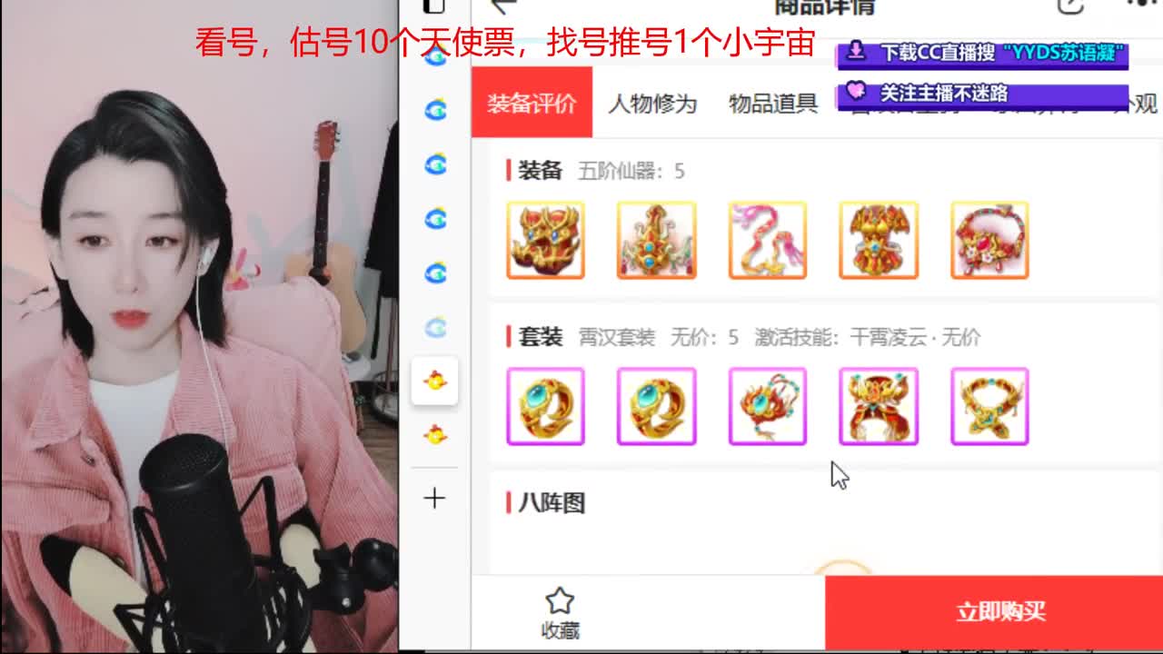 10个天使票接看号估号 第5段