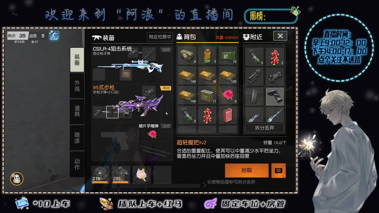 开播只为一人 第2段
