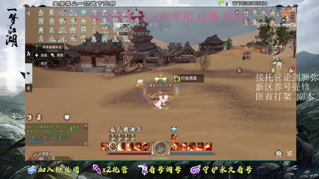 接托管 疾风新入梦 第3段