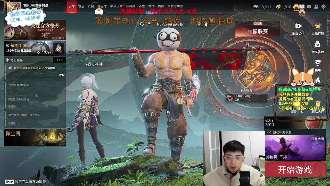 努力小子！努力上分迎新年 第7段